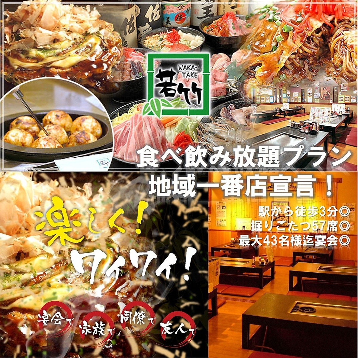 クーポン | 若竹 鶴見東口店