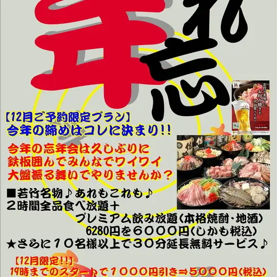 [2026 Year-End Party Plan] 2-hour all-you-can-eat & all-you-can-drink authentic shochu, local sake, and plum wine: ¥6280 ⇒ ¥6000 (tax included)