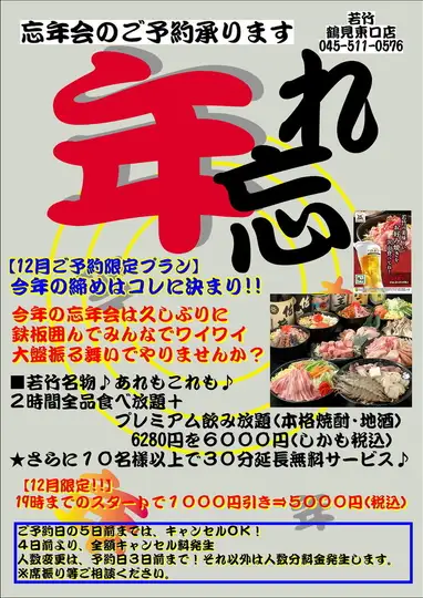 【2026忘年会プラン】2時間全品食べ放題&本格焼酎・地酒・梅酒飲み放題6280円⇒6000円(税込)