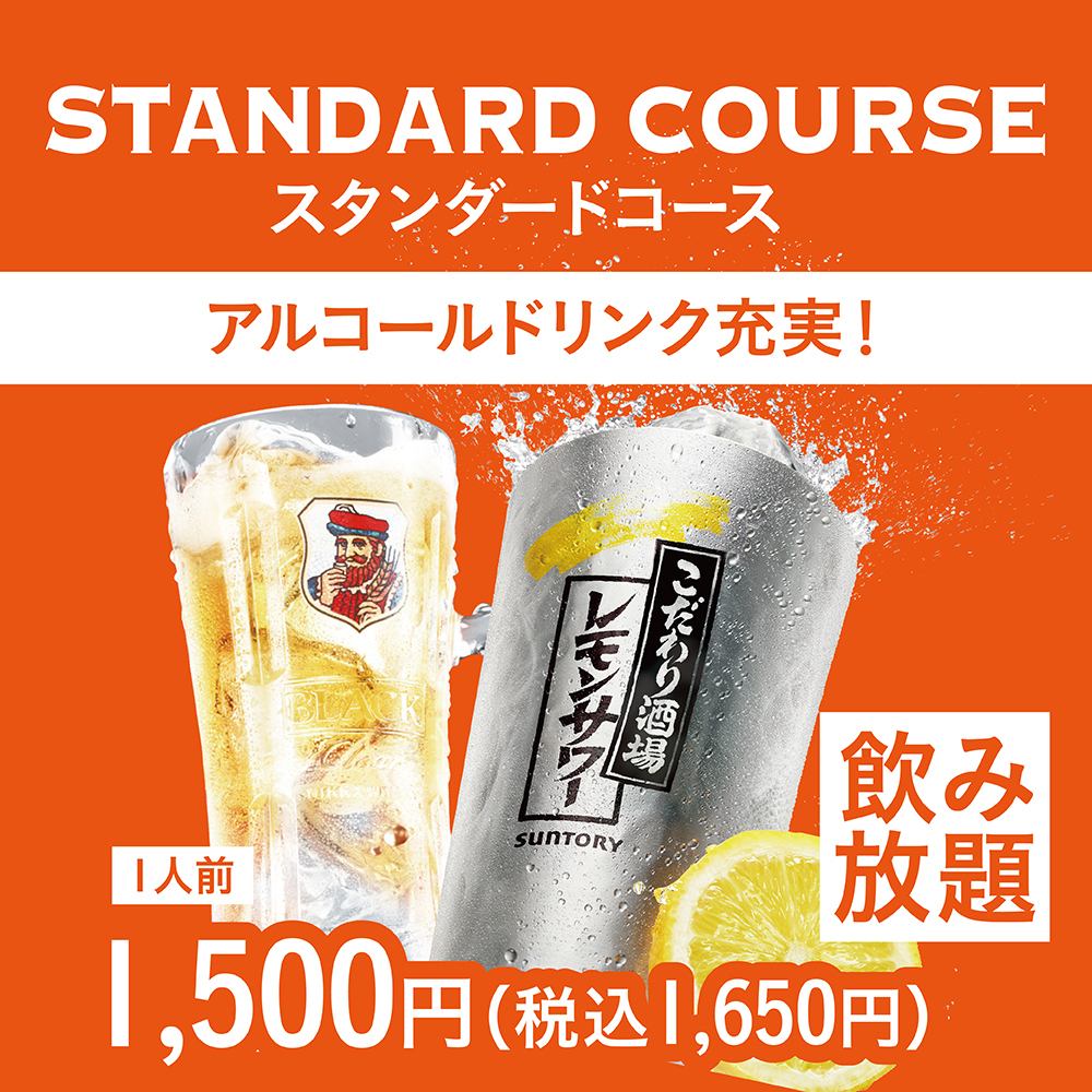【単品飲み放題】単品飲み放題コースを多数ご用意しております。