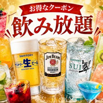【日~木曜】飲み放題90分2380円→★980円★(生ビール付き)