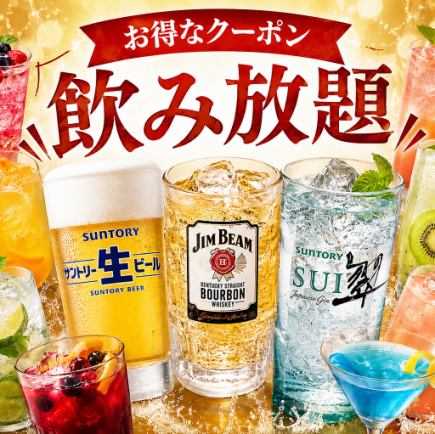 【日~木曜】飲み放題90分2380円→★980円★(生ビール付き)