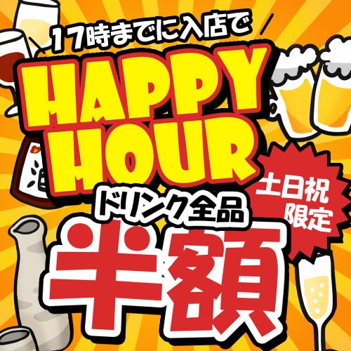 コースじゃなくてもOK！単品飲み放題2時間999円～！土日祝日限定ハッピーアワーも◎