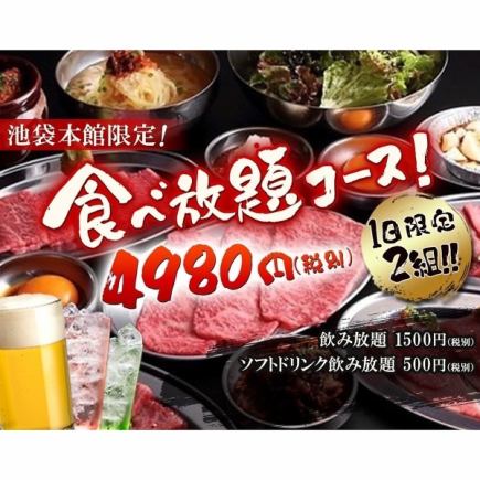 [Hot Pepper exclusive! 2 groups per day] 100 types of food [All-you-can-eat] 4,980 yen (excluding tax)!