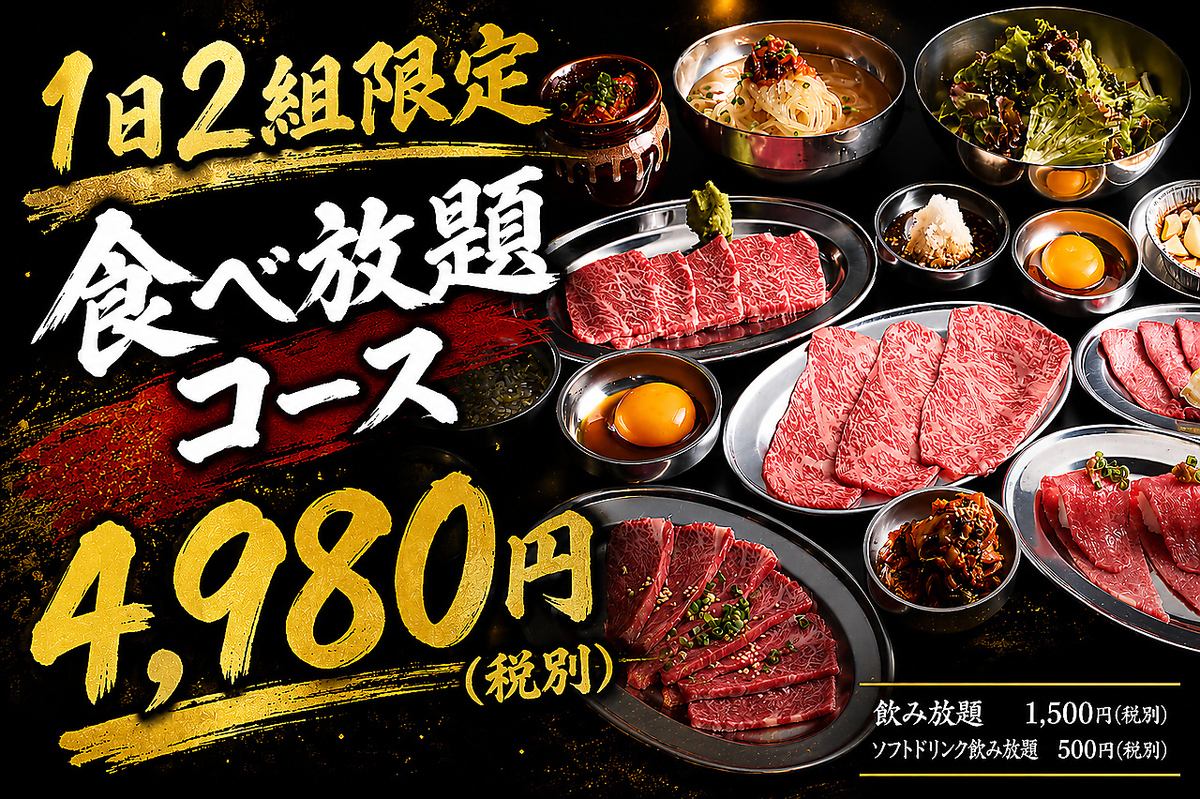 1日2組限定！超お得な食べ放題！