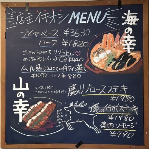 店長の一押しメニューとして、エゾ鹿を使ったこだわりのお肉料理