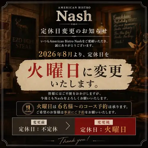 【定休日変更のお知らせ】
いつもAmerican Bistro Nashに
足を運んでいただき、ありがとうございます。
2026年8月より、定休日を
「火曜日」に変更いたします。
実はこの火曜日、
新しい挑戦のための時間にします。
Nashで使っている蝦夷鹿。
お肉だけじゃなく、革も、角も。
一頭丸ごと無駄にしない。
その想いから生まれたレザークラフトブランド
「Northern Buck Leather」を本格始動させます。
お皿の上の鹿と、手の中の鹿。
どちらもNashの物語の続きです。
なお、火曜日も6名様〜のコース予約は承ります。
ご希望の方は事前にご相談ください。
ご不便をおかけしますが、
今後ともNashをよろしくお願いいたします。
革と角のプロダクト、どんなものがあったら欲しいですか?
コメントで教えてもらえたら嬉しいです
#americanbistronash #northernbuckleather #レザークラフト #横浜ビストロ #蝦夷鹿