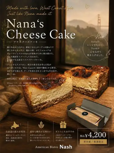 🧀 我們的BASE商店現已開業！
「奶奶的起司蛋糕」現已在BASE上架！ ✨
這是舊金山一位奶奶多年來一直為家人烘焙的西海岸風味烤起司蛋糕。這款產品充分利用了北海道的豐富物產，擁有簡單而純正的口味，充分展現了食材本身的品質。
它採用精美的包裝，是饋贈親友或作為紀念品的絕佳選擇。 🎁
冷凍配送/數量有限
🛒 含稅價 ¥4,200
如需下單，請使用我們個人資料中的連結或下方連結▼
https://nanascake.base.shop/
#娜娜起司蛋糕 #起司蛋糕 #烤起司蛋糕 #北海道 #線上甜點 #BASE #禮物 #伴手禮 #AmericanBistroNash