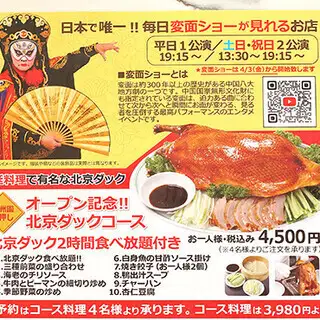 【オープン記念 北京ダックコース】北京ダックは食べ放題♪満喫するボリュームプラン