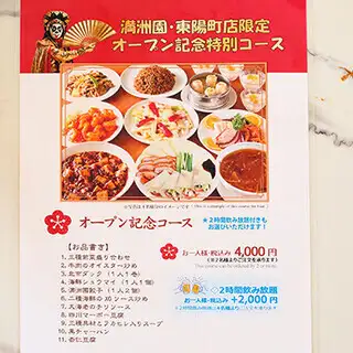 【オープン記念特別コース】牛肉のオイスター炒め・北京ダックなどを楽しむリーズナブルなプラン