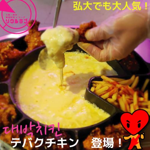 Online reservation only! [All-you-can-eat daebak chicken] ~ Melty cheese is exquisite ♪ ~ 2000 yen per person (included)
