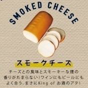 Smoked cheese