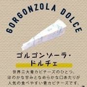 戈贡佐拉·杜尔塞（Gorgonzola Dolce）