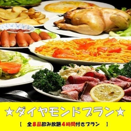 ★Guaranteed floor rental★For students only★Diamond plan★2,600 yen with 7 dishes and 3.5 hours of all-you-can-drink