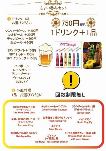 お得なちょい呑みセット