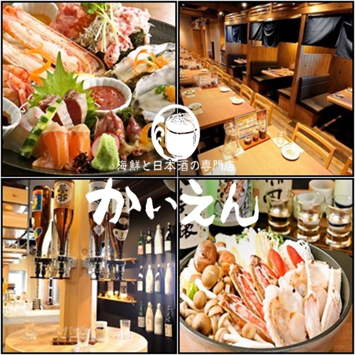 新鮮な魚介とセルフドリンクが楽しい、日本酒が自慢の海鮮居酒屋