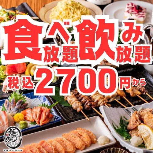 コスパ最強の100品・120品食べ飲み放題コース！最大3時間飲み放題付き2700円~！