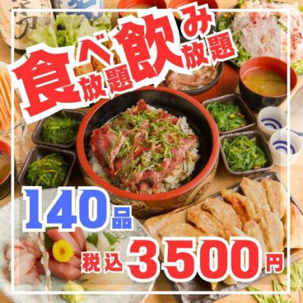 【140품 음료 무제한 코스】야키토리·육즙 만두·밥 등 2h 음료 무제한 3500엔!