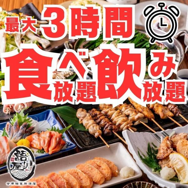菜色種類豐富，120、140、150道菜任吃任喝，超值套餐！ 3000日圓起，最長3小時無限暢飲！