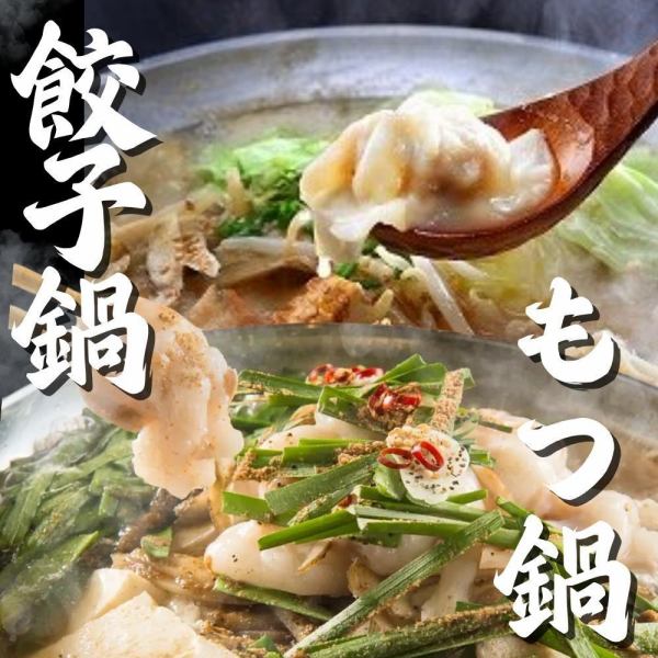 【招牌火鍋】新鮮的內臟鍋和餃子鍋,美味融入肉中!甜味和鮮味,滿口留香!
