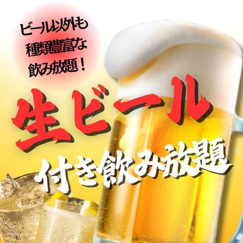 配生啤酒无限畅饮！