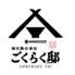 【全席個室】炭火焼き鳥と鶏白湯おでん 梅田熱狂酒房 ごくらく邸 梅田東通り店
