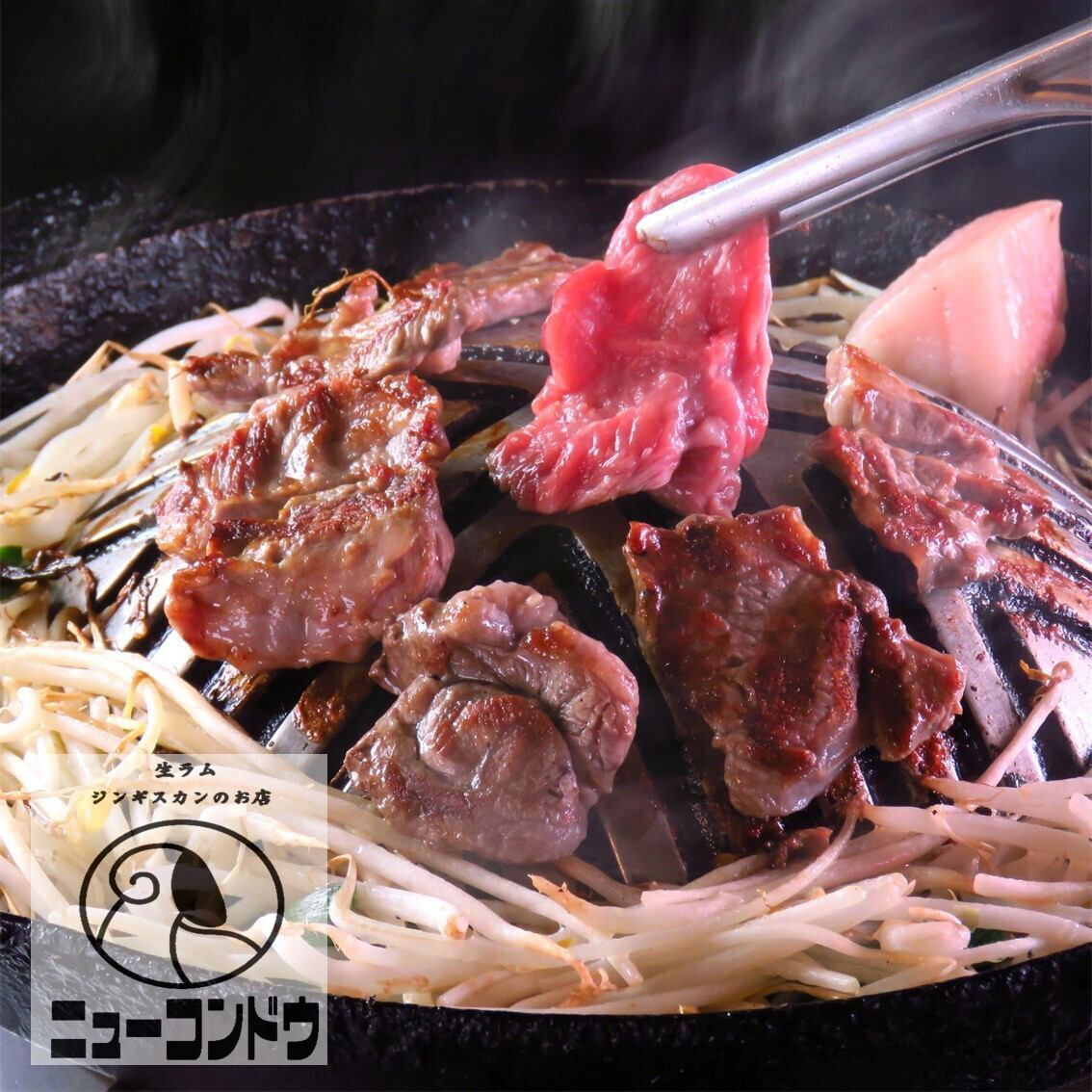 【北坂戸駅5分】◆、冷凍していない生ラムジンギスカンと豊富なお酒で乾杯!