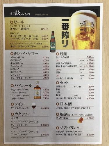 生ビールは380円！