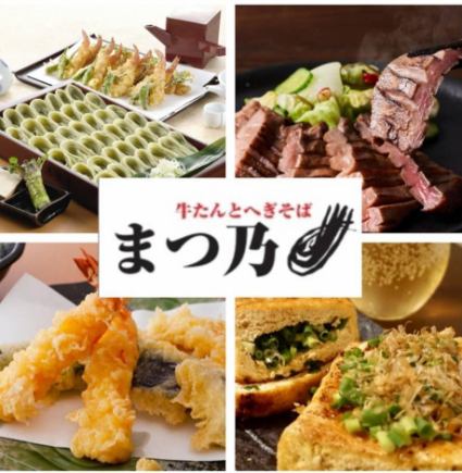 ☆お客様感謝還元☆【旬菜まつ乃コース】2時間飲み放題付 全7品 5000円→4000円(税込)