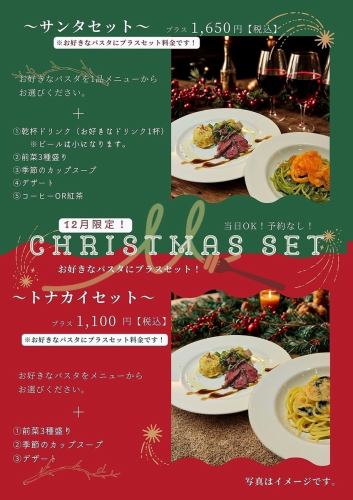 크리스마스 파스타 세트