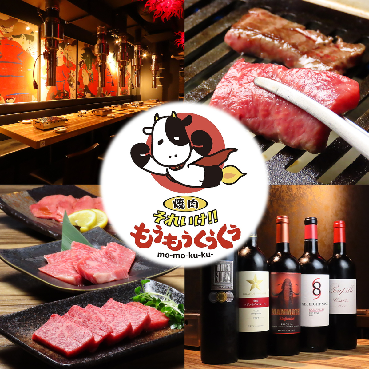 焼肉 それいけ!!もうもうくうくう渋谷道玄坂店