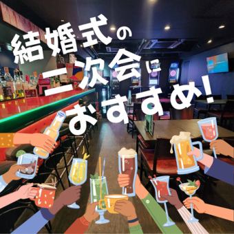 ☆結婚式の二次会におすすめ☆【￥4,000コース】6品2H飲放★ お料理・飲み放題コース♪