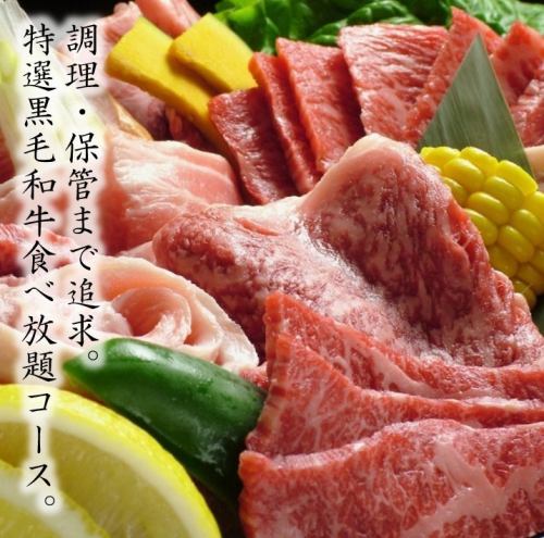 特选黑毛和牛的高级烤肉自助餐含税6,578日元♪