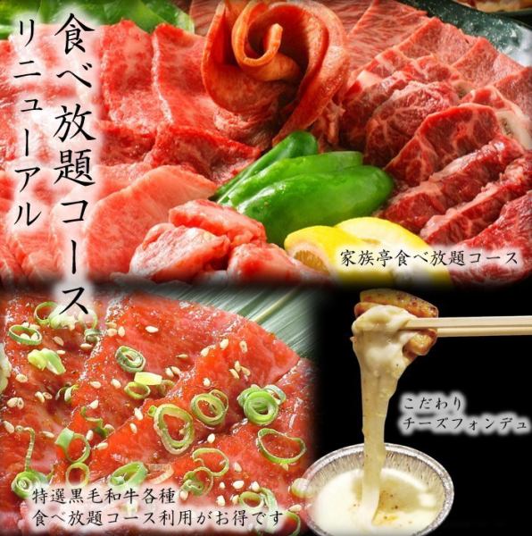 特制黑毛和牛自助餐5,980日元（含税6,578日元）！被评为日本第一的鹿儿岛黑牛肉比一般的烤肉高一级！