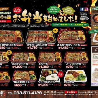 [For take-out only] Enjoy Kazoku-tei's meat at home♪ NET reservation for take-out only *Reservation required at least one day in advance