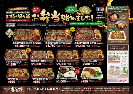 [For take-out only] Enjoy Kazoku-tei's meat at home♪ NET reservation for take-out only *Reservation required at least one day in advance