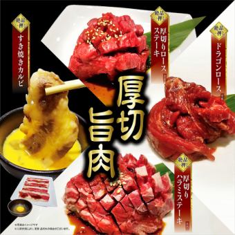 【家族亭コース】家族亭一番人気！厚切旨肉など80種類が100分食べ放題！4378円(税込)