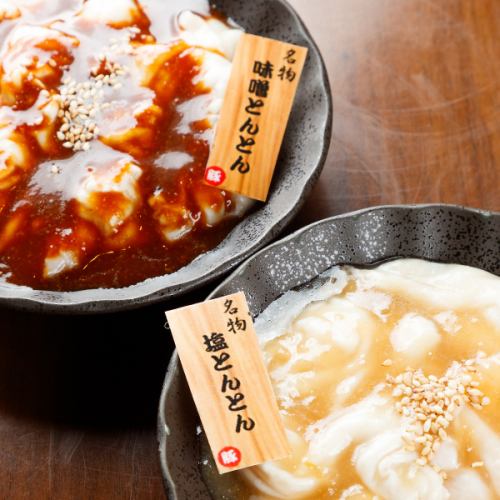 味噌と塩で仕立てた名物とんとん！