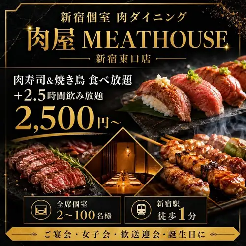 NEWOPEN価格★【2.5時間飲み放題付】肉寿司や焼き鳥、もつ鍋等全35品食べ放題【3500円→2500円】