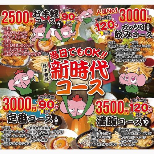 Great deals for banquets ★ 2,500 yen ~