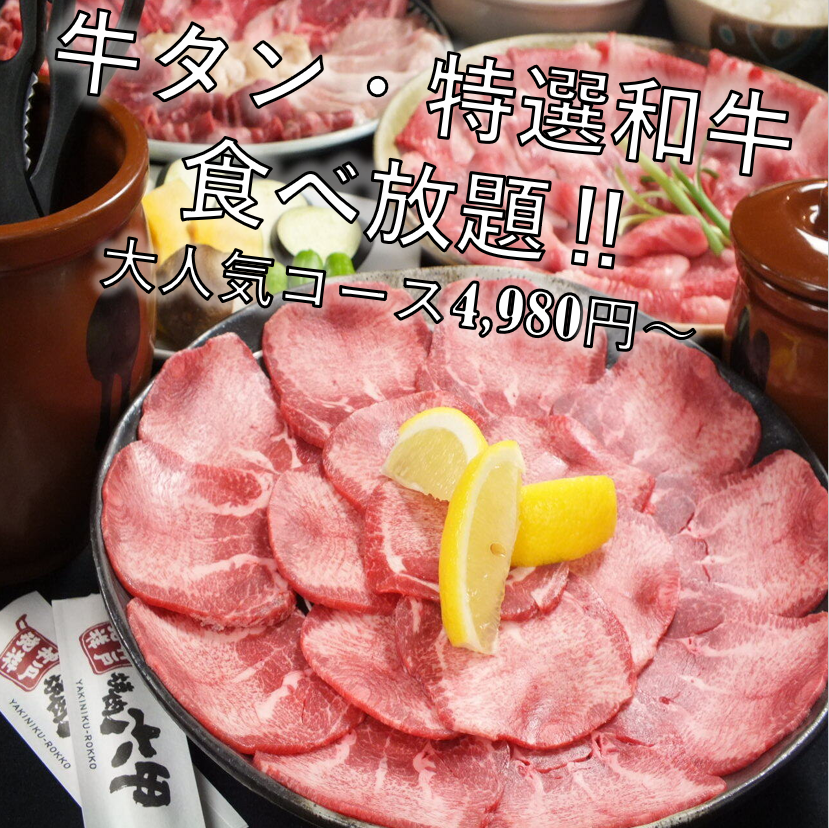 All-you-can-eat and drink from 3,860 yen! We also offer marinated kalbi! Now accepting reservations for banquets! All-you-can-eat from 1,980 yen