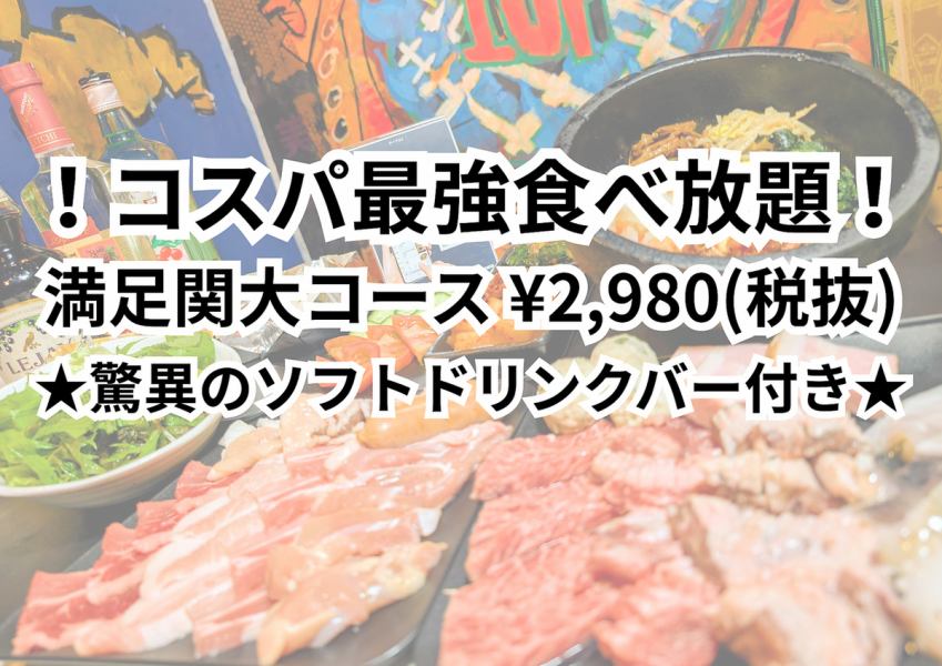 首先，試試這個！ 【關西大學超值自助餐套餐】3278日圓起（含稅）
