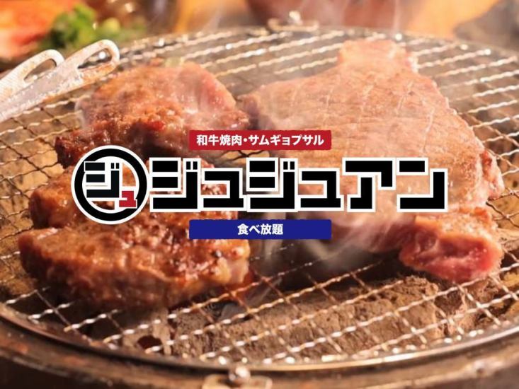 2025/11/17に焼肉ジュジュアン関大前店リニューアルしました！新メニューも盛り沢山！
