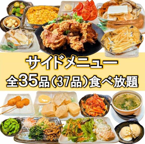 メニューから溢れるサイド