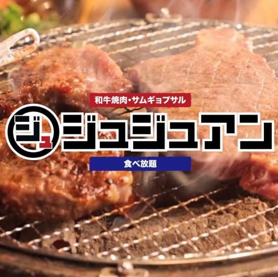 2025/11/17に焼肉ジュジュアン関大前店リニューアルしました！新メニューも盛り沢山！