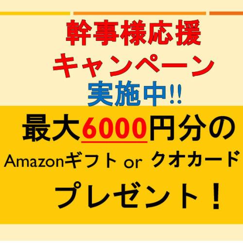 宴会がお得に楽しめる！