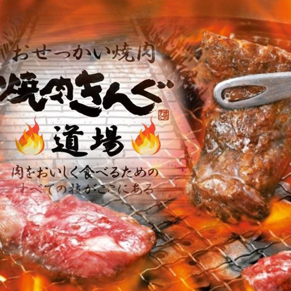 焼肉きんぐ 相模原駅前店 公式