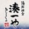 全席個室 湊一や 日本橋八重洲店