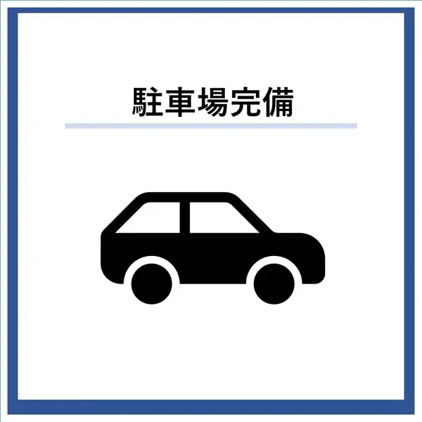 当店は専用駐車場を完備しておりますので、小さなお子様やご年配の方がいらっしゃるご家族も、お車で安心してお越しいただけます。ご家族みんなでゆったりとテーブルを囲み、美味しいお食事を楽しむ心温まるひとときを、ぜひ当店でお過ごしください。