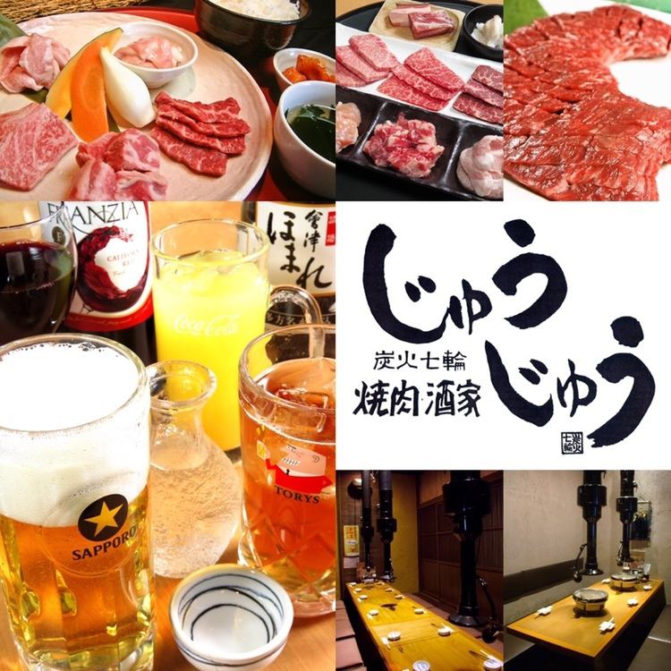 If you want to have yakiniku together, [Juju] is a good deal ♪ Open for lunch only on weekends!